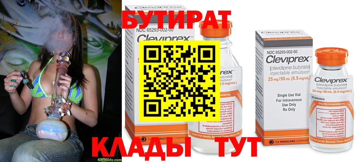 Бутират буратино Карпинск