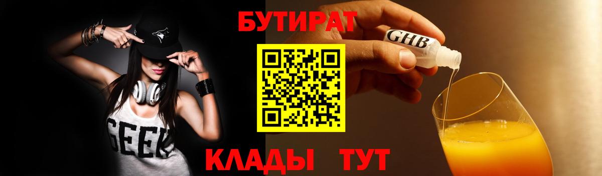 Бутират BDO 33%  БУТИРАТ  Карпинск  Вход с VPN 
