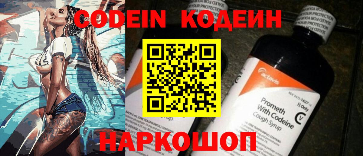 где продают   Кодеиновый сироп Lean напиток Lean (лин)  Карпинск  Вход с VPN  Codein напиток Lean (лин) 