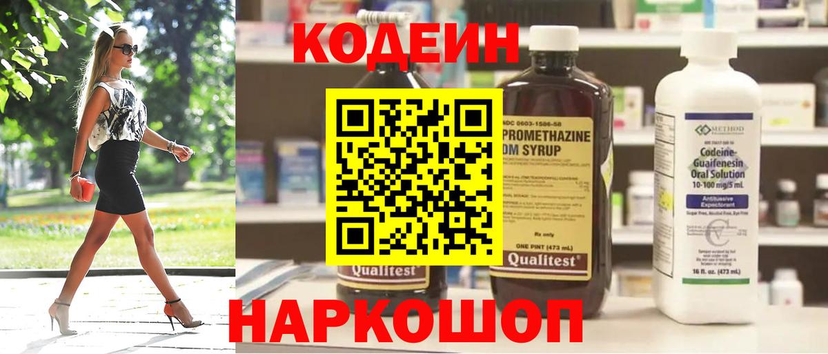 Кодеиновый сироп Lean напиток Lean (лин) Карпинск